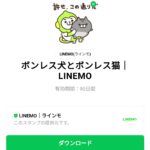  ボンレス犬とボンレス猫｜LINEMOのダウンロード方法：徹底解説