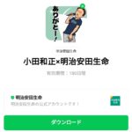  小田和正×明治安田生命のダウンロード方法：徹底解説