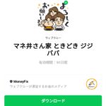  マネ井さん家 ときどき ジジババのダウンロード方法：徹底解説