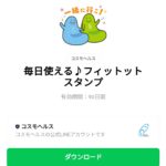  毎日使える♪フィットットスタンプのダウンロード方法：徹底解説