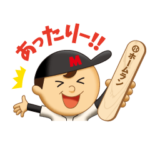  ホームランバー☆あたるくん！