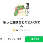  もっと連携をとりたいカエル、まとめ