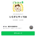  いらすとや × TCBのダウンロード方法：徹底解説