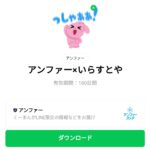  アンファー×いらすとやのダウンロード方法：徹底解説