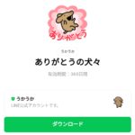  ありがとうの犬々のダウンロード方法：徹底解説