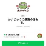  かいじゅうの感謝のきもち。のダウンロード方法：徹底解説