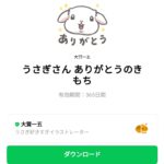  うさぎさん ありがとうのきもちのダウンロード方法：徹底解説