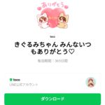  きぐるみちゃん みんないつもありがとう♡のダウンロード方法：徹底解説