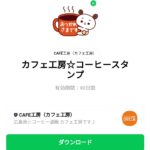  カフェ工房☆コーヒースタンプのダウンロード方法：徹底解説
