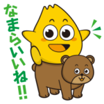  毎日使える！北ガスのてん太くん