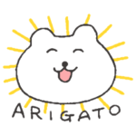  すこやかシロクマ「ARIGATO」
