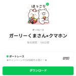  ガーリーくまさん×クマホンのダウンロード方法：徹底解説
