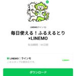  毎日使える！ふるえるとり×LINEMOのダウンロード方法：徹底解説