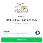  ゆるにゃん！×ミミちゃんのダウンロード方法：徹底解説