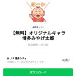  オリジナルキャラ 博多みやげ太郎のダウンロード方法：徹底解説