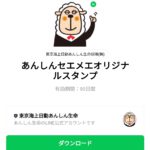  あんしんセエメエオリジナルスタンプのダウンロード方法：徹底解説