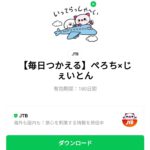  ぺろち×じぇいとんのダウンロード方法：徹底解説