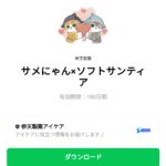  サメにゃん×ソフトサンティアのダウンロード方法：徹底解説