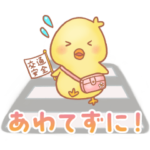  使える！みんなの交通安全スタンプ