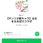  はなまるおばけコラボのダウンロード方法：徹底解説