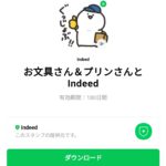  お文具さん＆プリンさんとIndeedのダウンロード方法：徹底解説