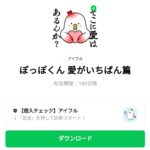  ぽっぽくん 愛がいちばん篇のダウンロード方法：徹底解説