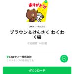  ブラウン＆けんさく わくわく編のダウンロード方法：徹底解説