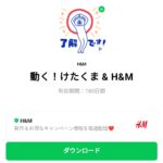  動く！けたくま & H&Mのダウンロード方法：徹底解説