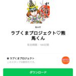  ラブくまプロジェクト♡熊馬くんのダウンロード方法：徹底解説