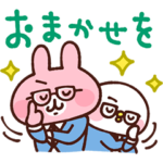  ピスケ＆うさぎ キリっとホテルマン