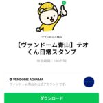  テオくん日常スタンプのダウンロード方法：徹底解説