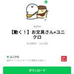  お文具さん×ユニクロのダウンロード方法：徹底解説