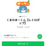  くまのまーくんのダウンロード方法：徹底解説