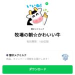  牧場の朝☆かわいい牛のダウンロード方法：徹底解説