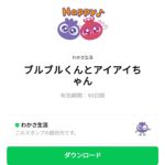  ブルブルくんとアイアイちゃんのダウンロード方法：徹底解説