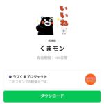  くまモンのダウンロード方法：徹底解説