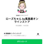  ローズちゃん by高島屋オンラインストアのダウンロード方法：徹底解説
