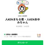  人KENまもる君・人KENあゆみちゃんのダウンロード方法：徹底解説
