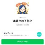  本好きの下剋上のダウンロード方法：徹底解説