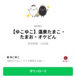  温泉たまこ・たまお・オケどんのダウンロード方法：徹底解説