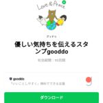  優しい気持ちを伝えるスタンプgooddoのダウンロード方法：徹底解説