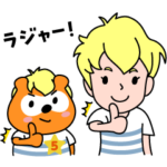  たぬきの吉日×屋根裏のラジャー