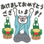  けたくま あけおめコラボ