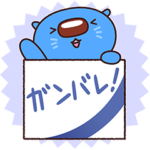  あおまるスタンプ15