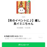  癒し系イミニちゃんのダウンロード方法：徹底解説