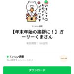  ガーリーくまさんのダウンロード方法：徹底解説