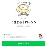  うさまる｜ローソンのダウンロード方法：徹底解説