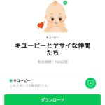 キユーピーとヤサイな仲間たちのダウンロード方法：徹底解説