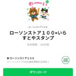  ローソンストア１００×いらすとやスタンプのダウンロード方法：徹底解説