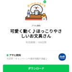  可愛く動く♪ほっこりやさしいお文具さんのダウンロード方法：徹底解説